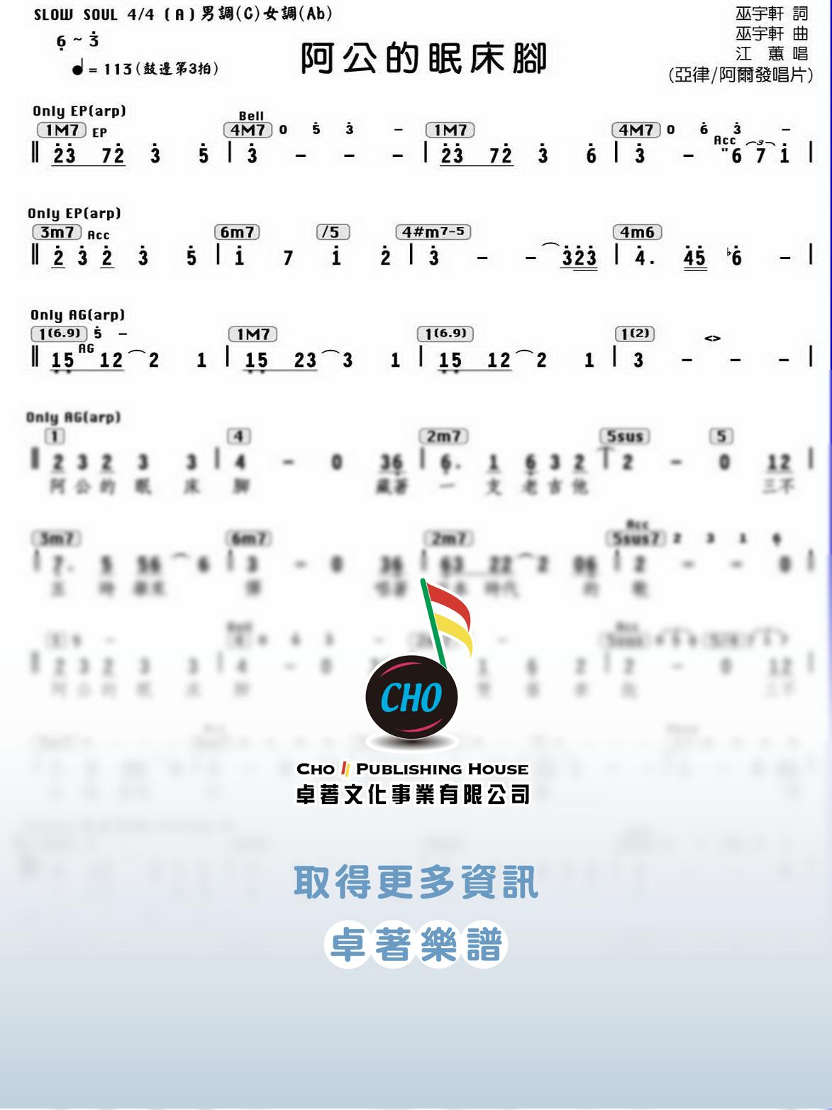 阿公的眠床腳